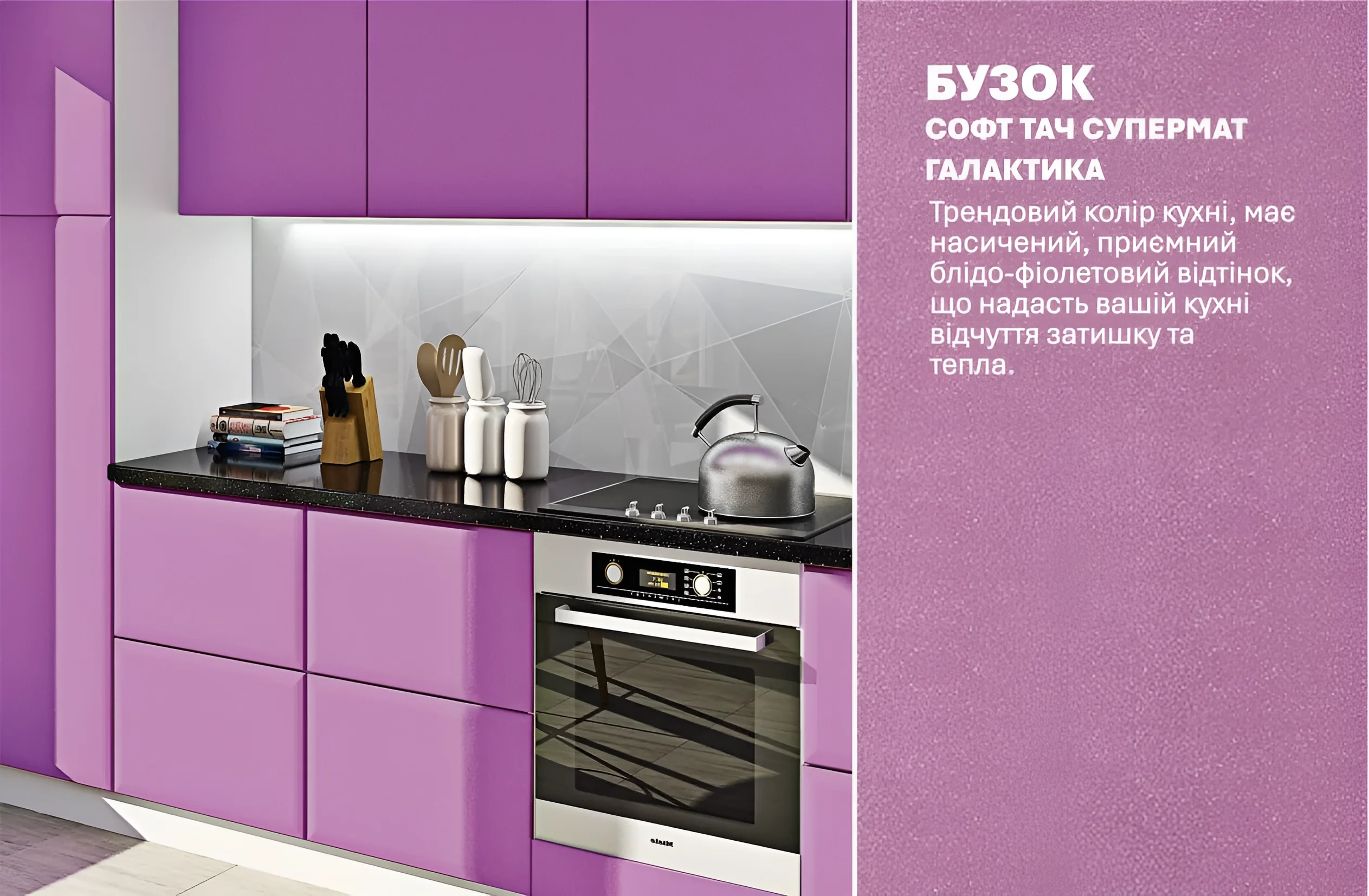 Кухня "Хай-тек" 360 см в цвете сирень: современный дизайн, глянцевые фасады, черная столешница, встроенная техника, стильный интерьер.