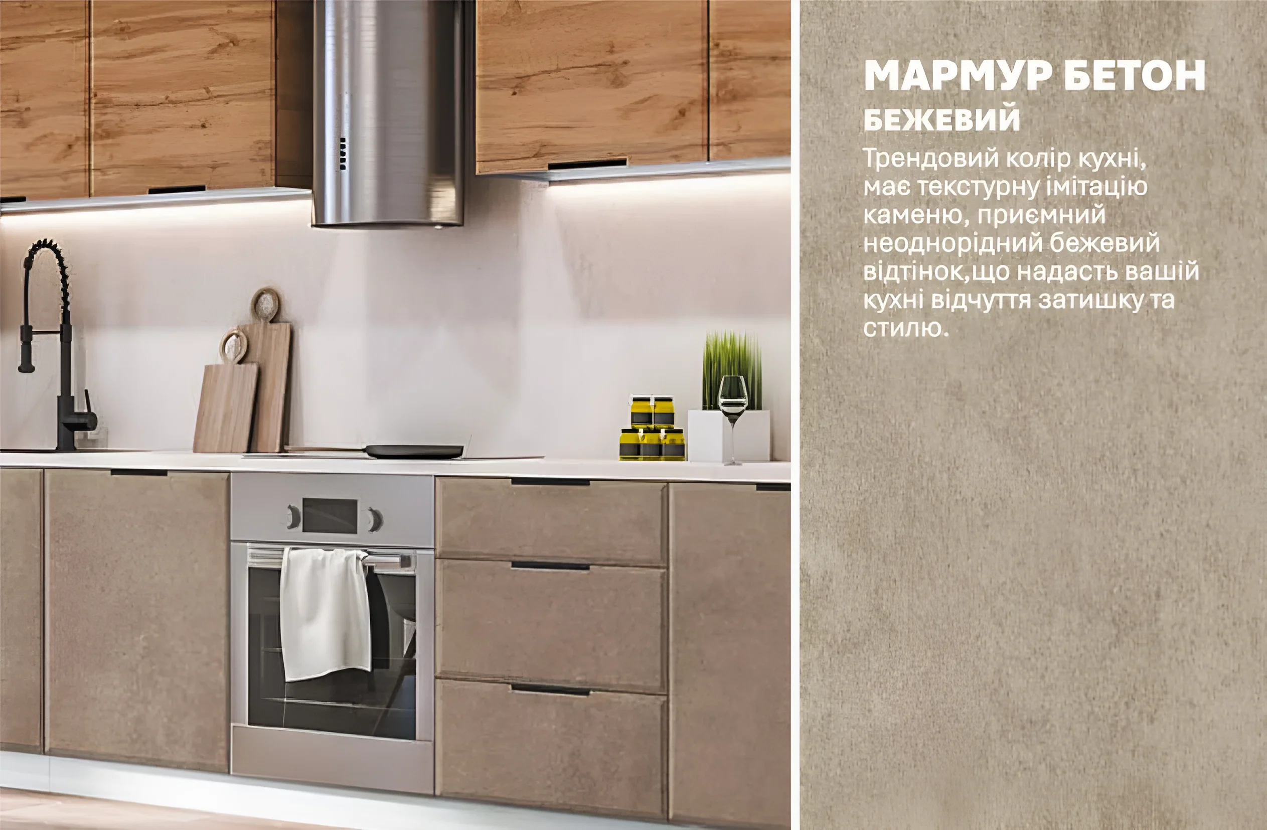 Современная кухня хай-тек 4,2 метра в цвете дуб золотой и мрамор бетон бежевый, стильный дизайн, фото интерьера.