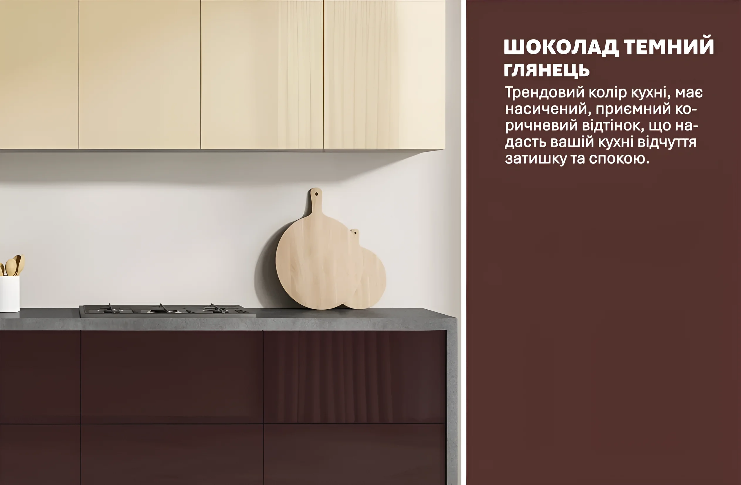 Кухня крашеный глянец 2,4 метра в цвете ваниль и шоколад, современный дизайн, фото интерьера кухни от MebelTops.