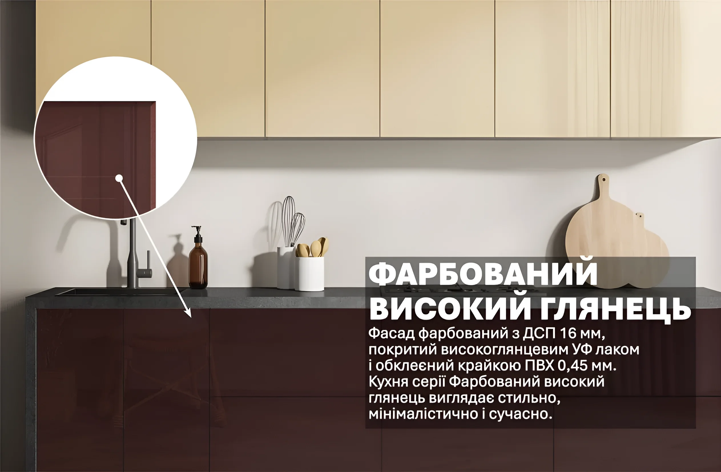 Кухня крашеный высокий глянец 2,4 метра в цветах Ваниль и Шоколад, современный дизайн, фасады из ДСП, лакировка УФ лаком.