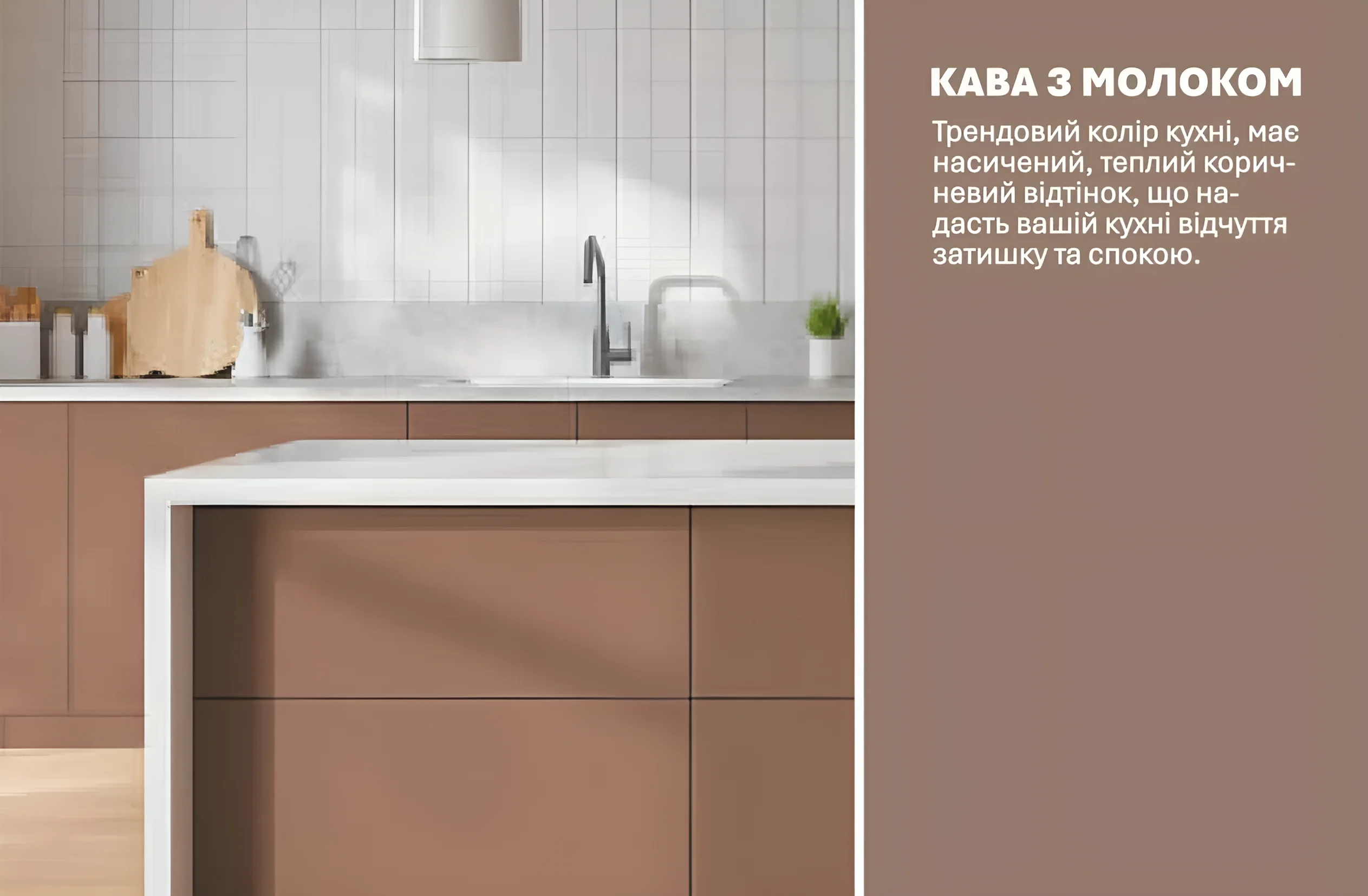 Кухня Лофт 5600мм с островом в цвете кофе с молоком, крашеный МДФ, современный дизайн, стильный интерьер кухни.