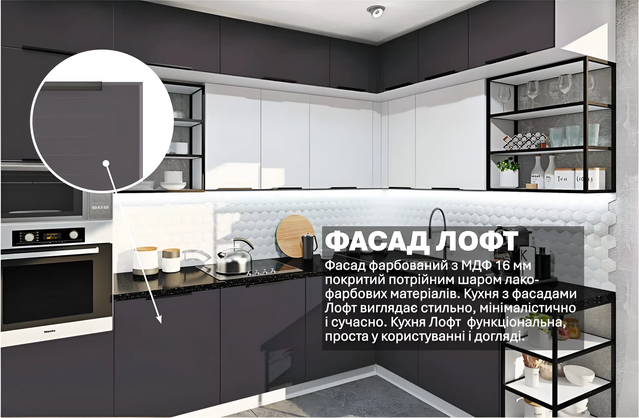 Угловая кухня "Лофт" 3х2.2м, крашеный МДФ белый и графит, современный дизайн, фото интерьера кухни в стиле лофт.