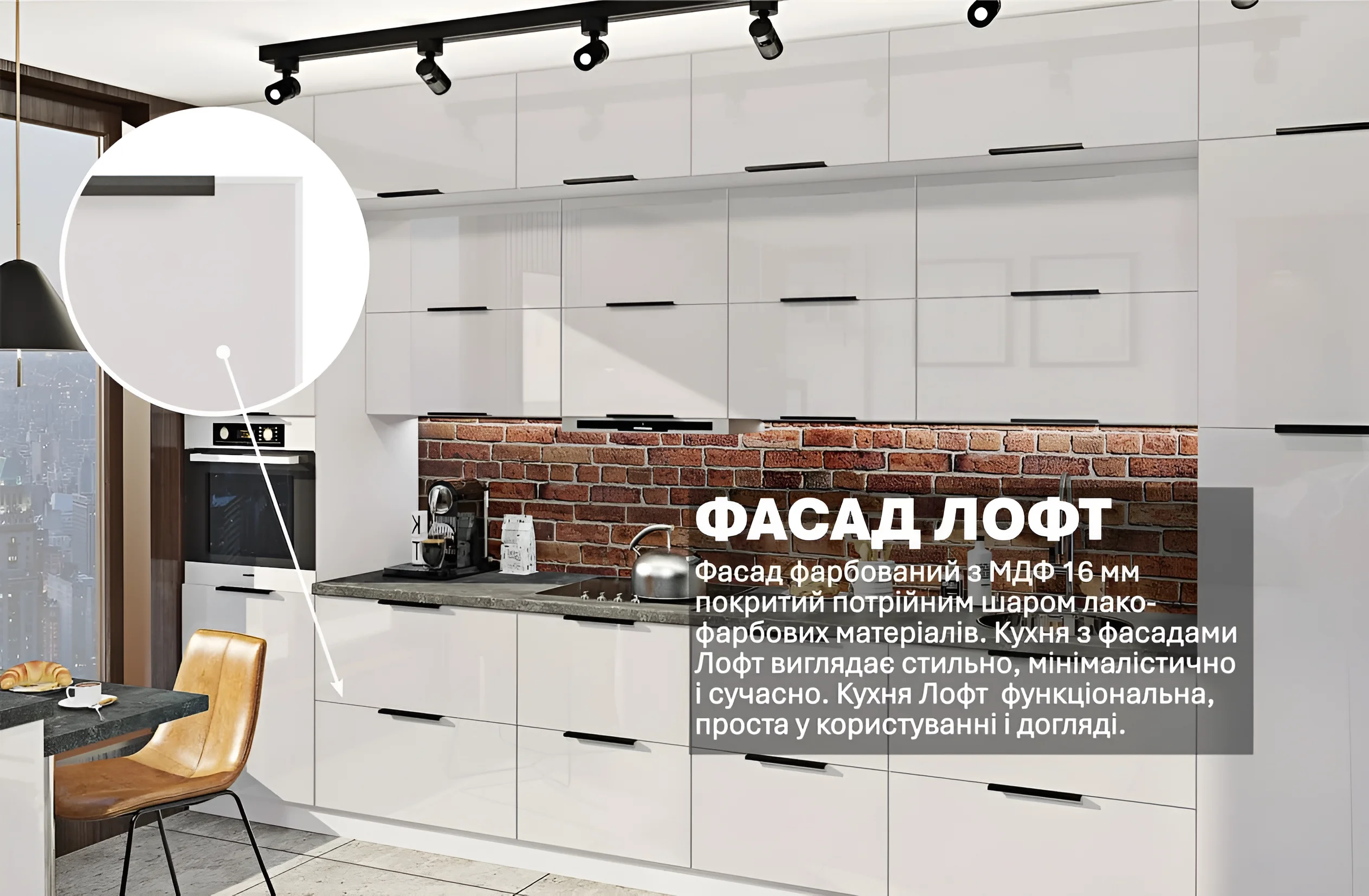 Белая кухня в стиле лофт с островом 4 метра, фасады МДФ, современный дизайн, кирпичная кладка, функциональность и стиль.