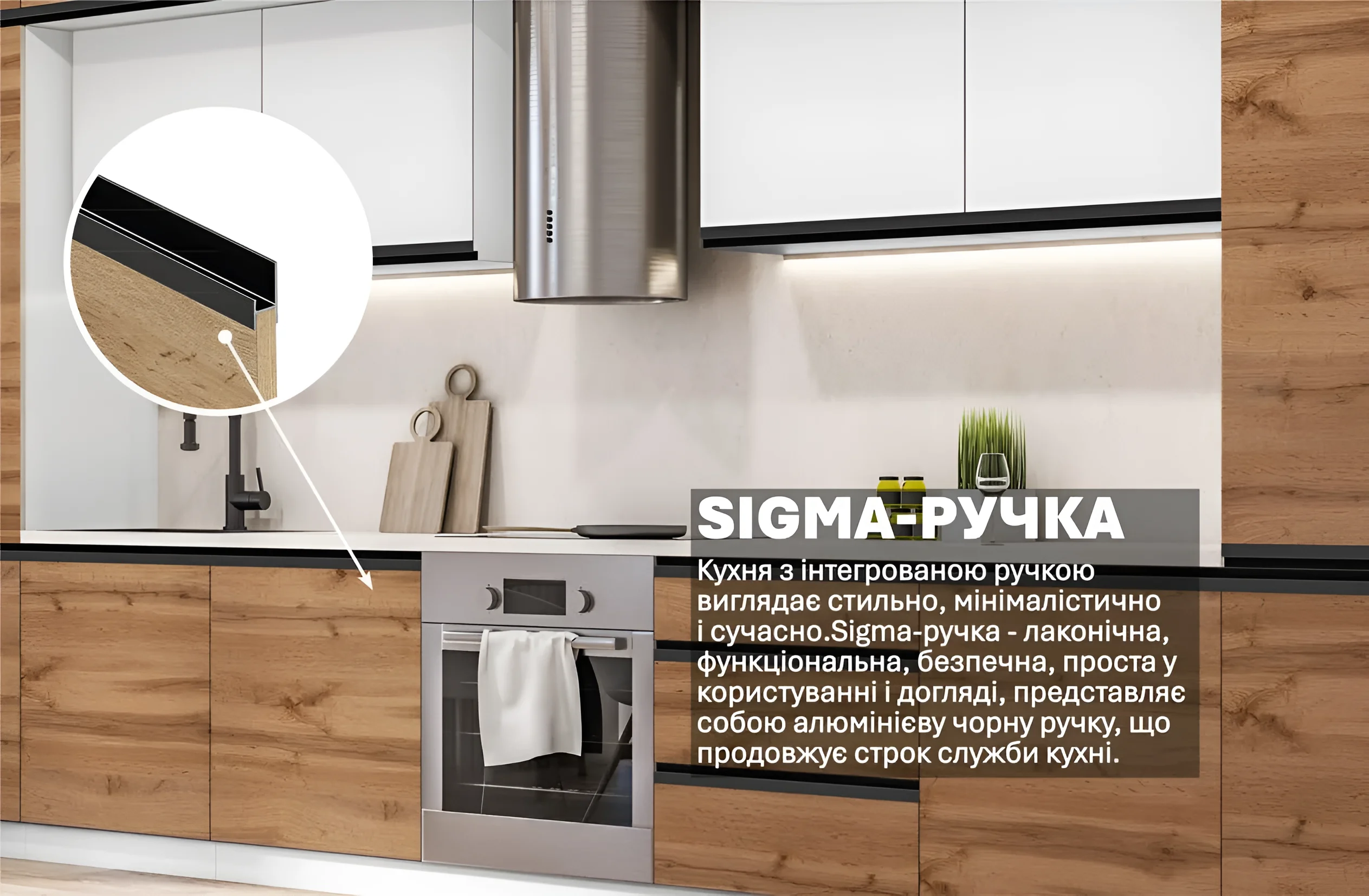 Современная белая матовая кухня с интегрированными ручками Sigma и отделкой "Дуб золотой", длина 4.2 метра, стильный дизайн.