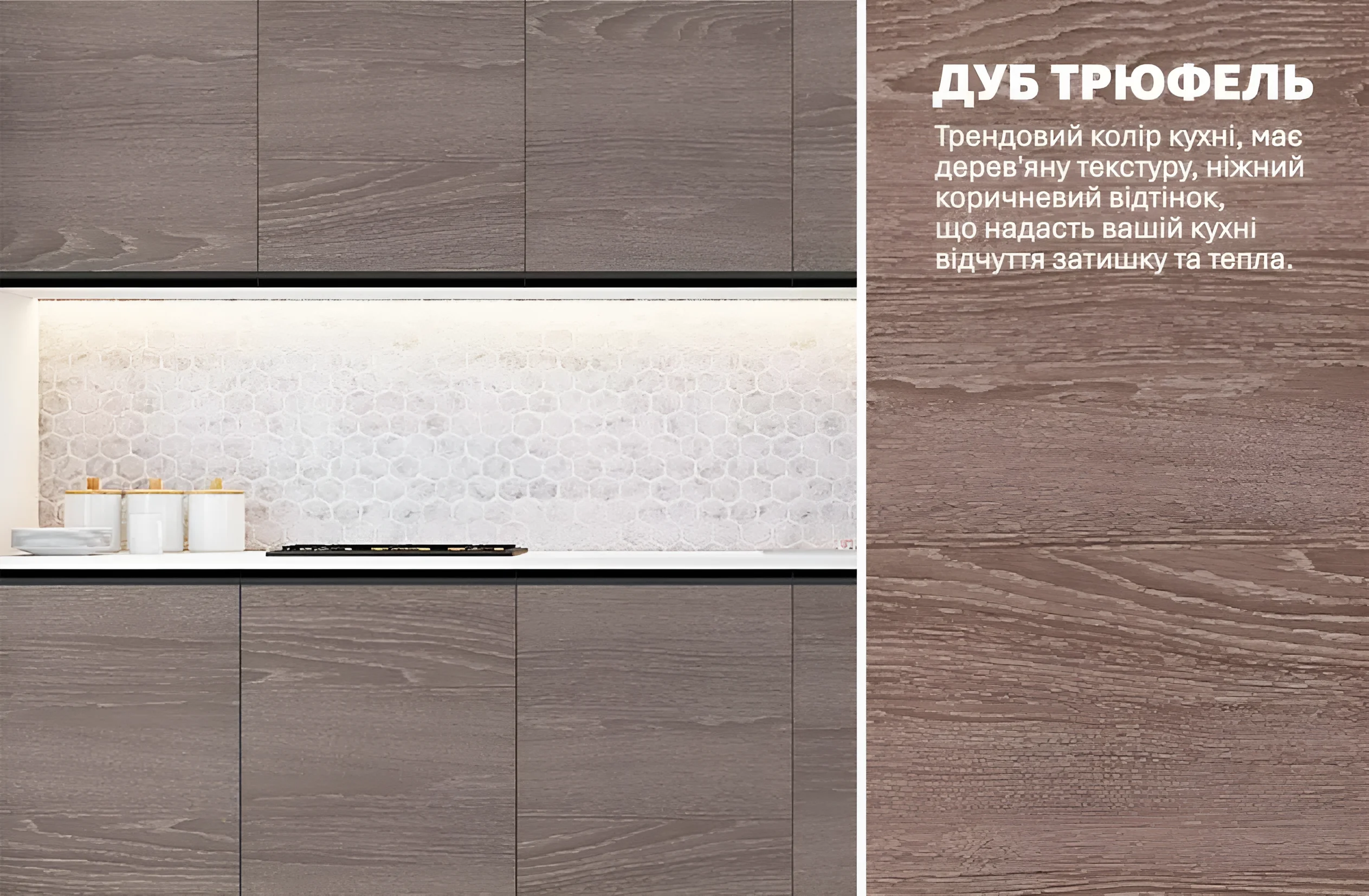 Кухня матовая "Тренд" 2 метра в цвете Дуб сонома трюфель, современный дизайн, фасады без ручек, фото интерьера кухни.