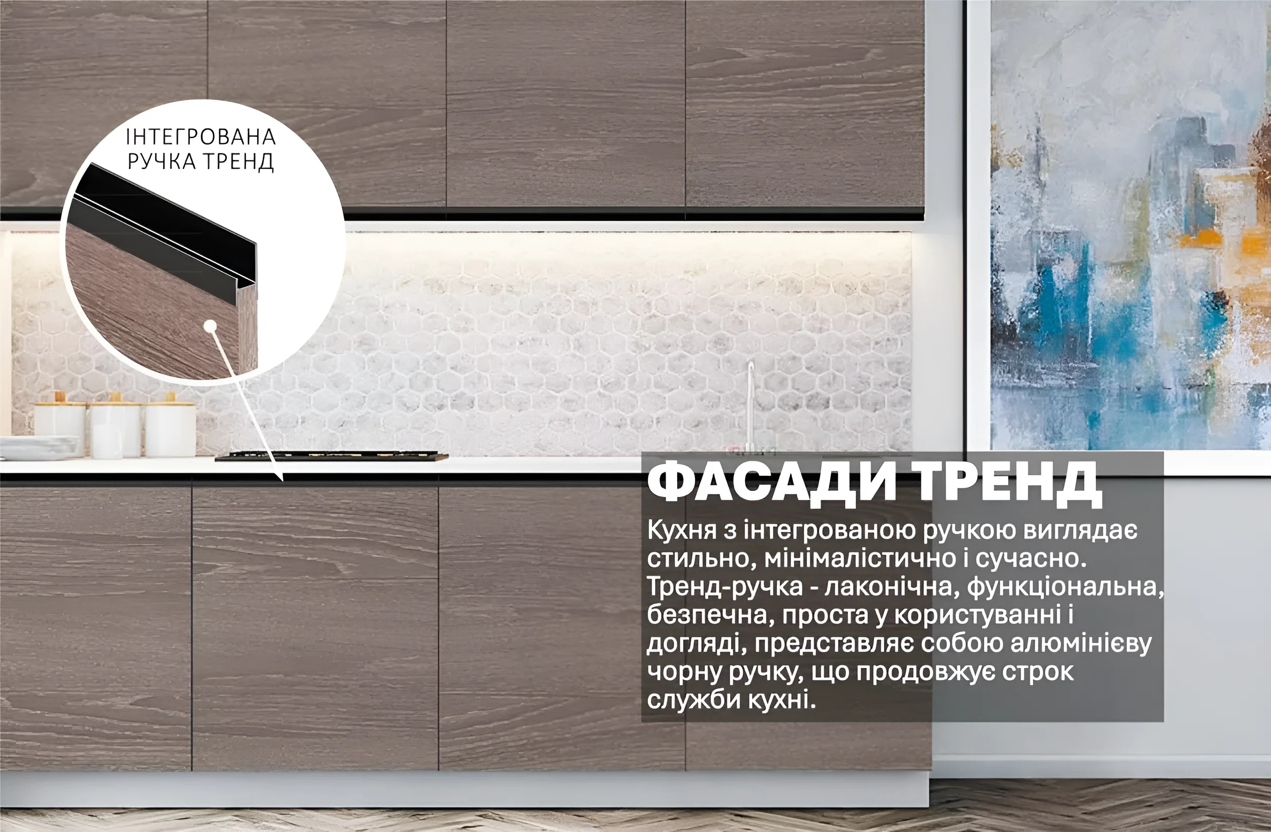 Кухня матовая "Тренд" 2 метра в цвете дуб сонома трюфель, современный дизайн с интегрированными ручками, фото интерьера.