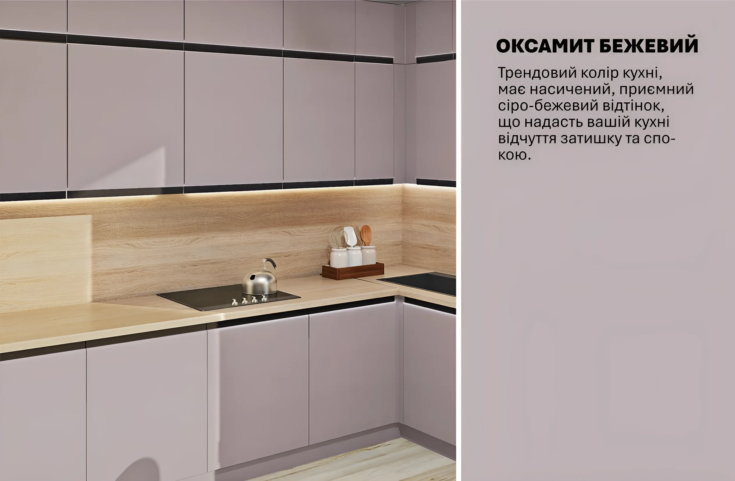 Угловая кухня под потолок "Альфа ручка" 3х2.2 м, МДФ Бархат, бежевый цвет, современный дизайн, фото интерьера кухни.