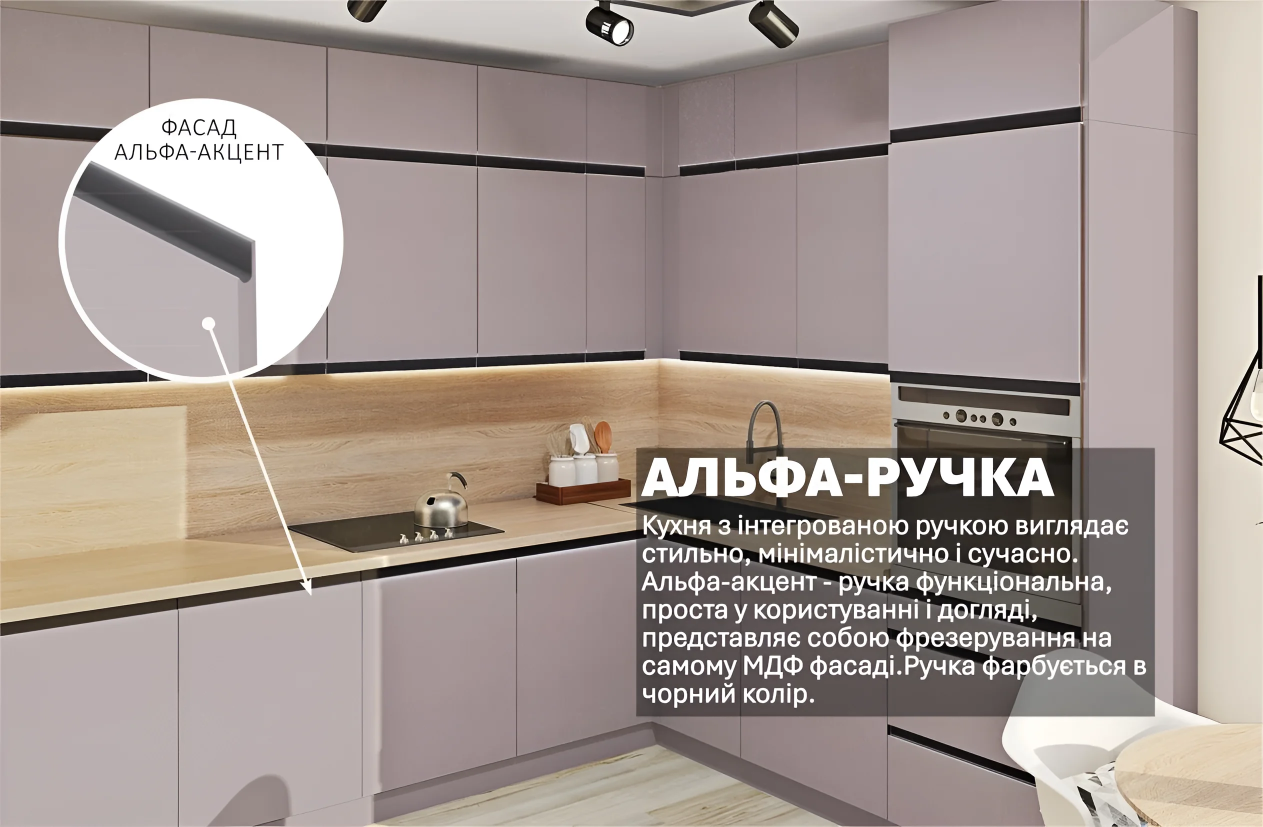 Угловая кухня под потолок "Альфа ручка" 3х2.2 м, МДФ Бархат, современный дизайн, черные интегрированные ручки, фото интерьера кухни.