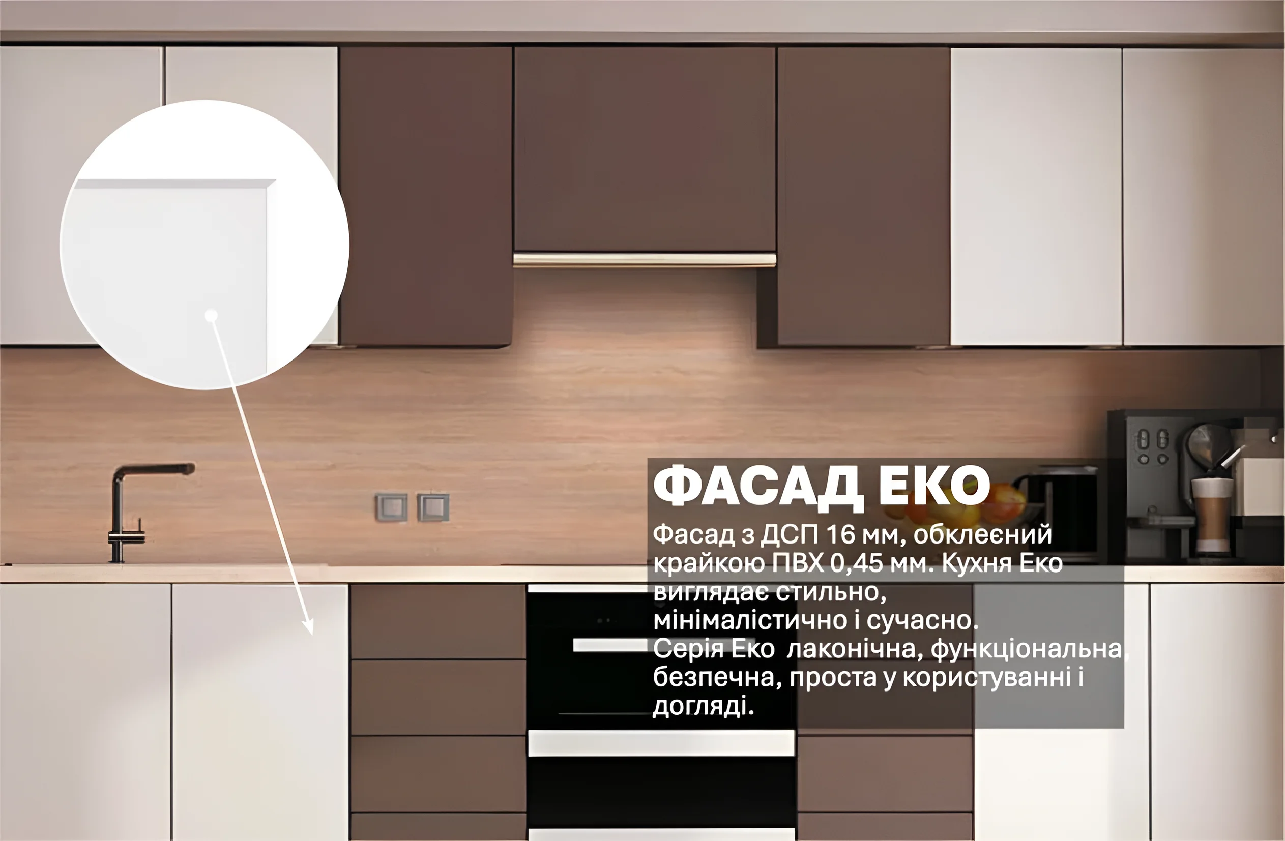 Кухня под потолок "Эко" 4.8 метра: современный дизайн в белом и шоколадном цвете, фасады из ДСП с ПВХ кромкой.