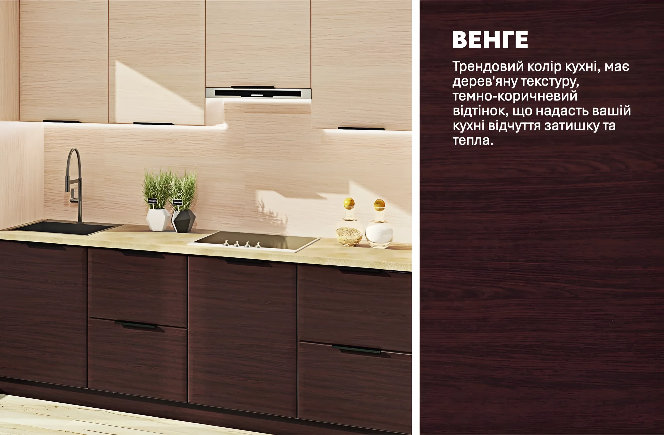 Современная кухня под потолок "Хай-тек" 3,6м в цвете дуб венге и дуб молочный, стильный дизайн, функциональность и практичность.