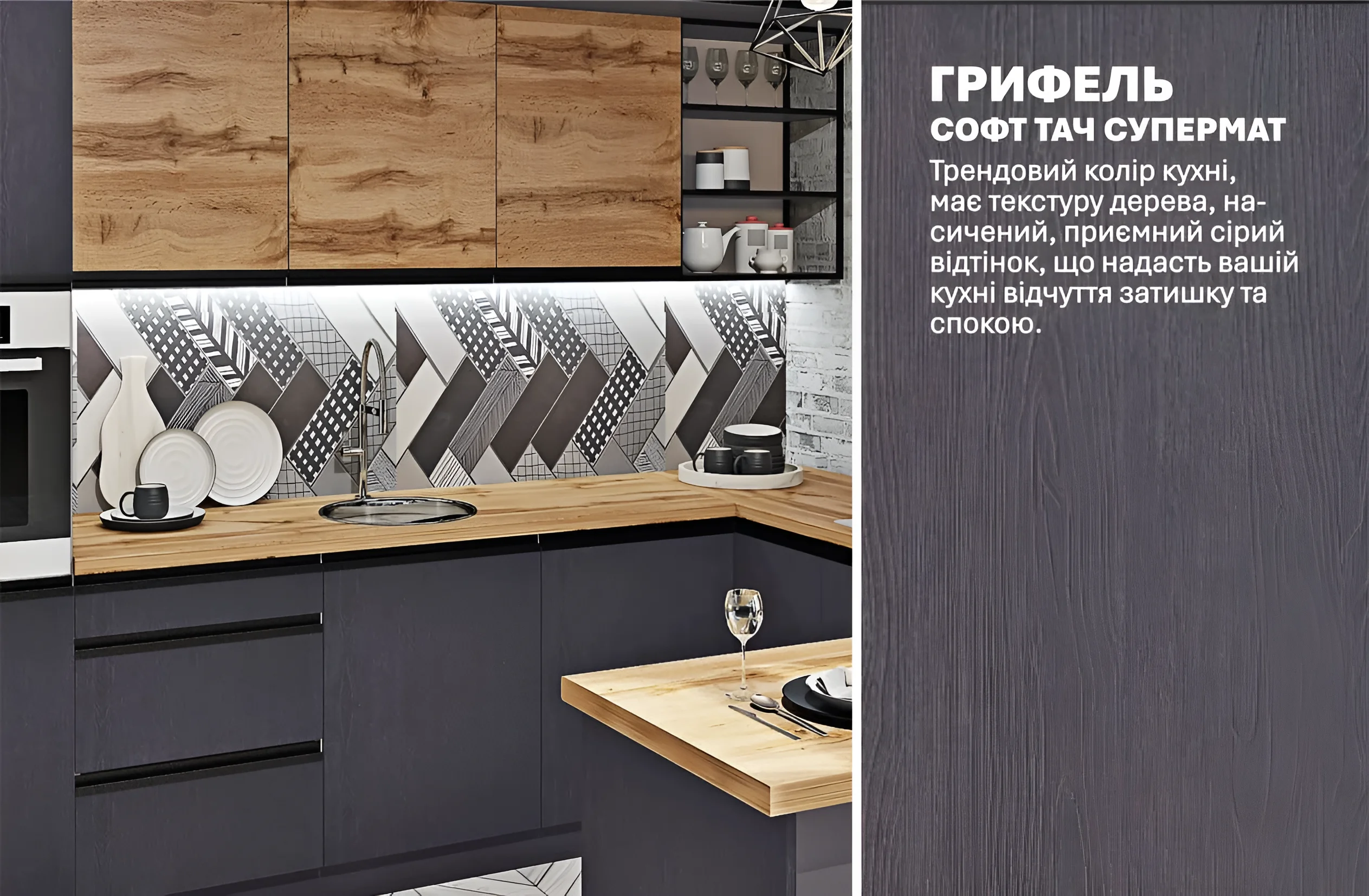 П-образная кухня "Sigma ручка" 3х2.6м в цвете Грифель, Дуб золотой. Современный дизайн, стильная фурнитура, качественные материалы.