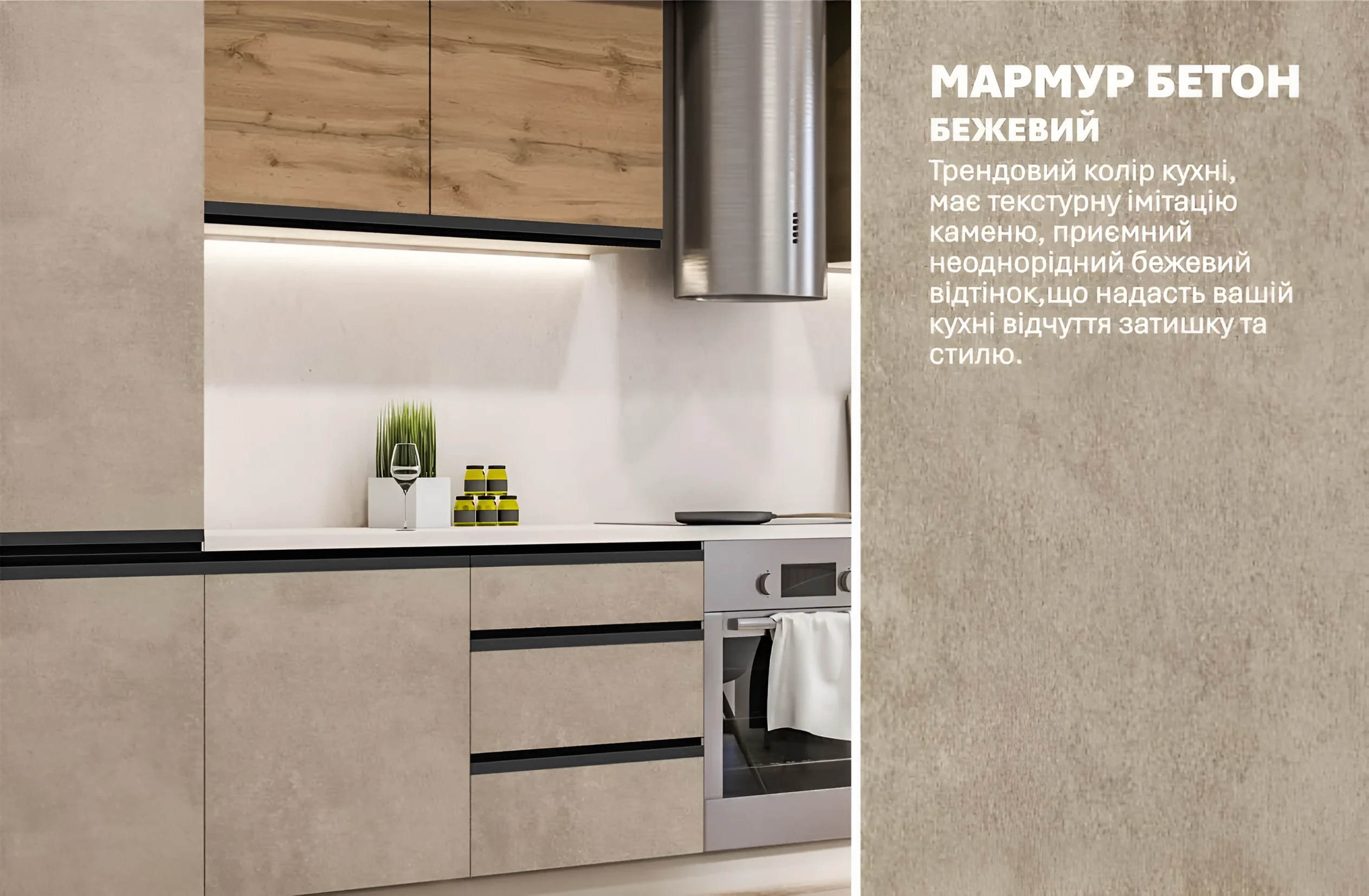 Современная кухня Sigma ручка 4,2м в цвете дуб золотой и мрамор бетон бежевый, стильный дизайн, фото интерьера.