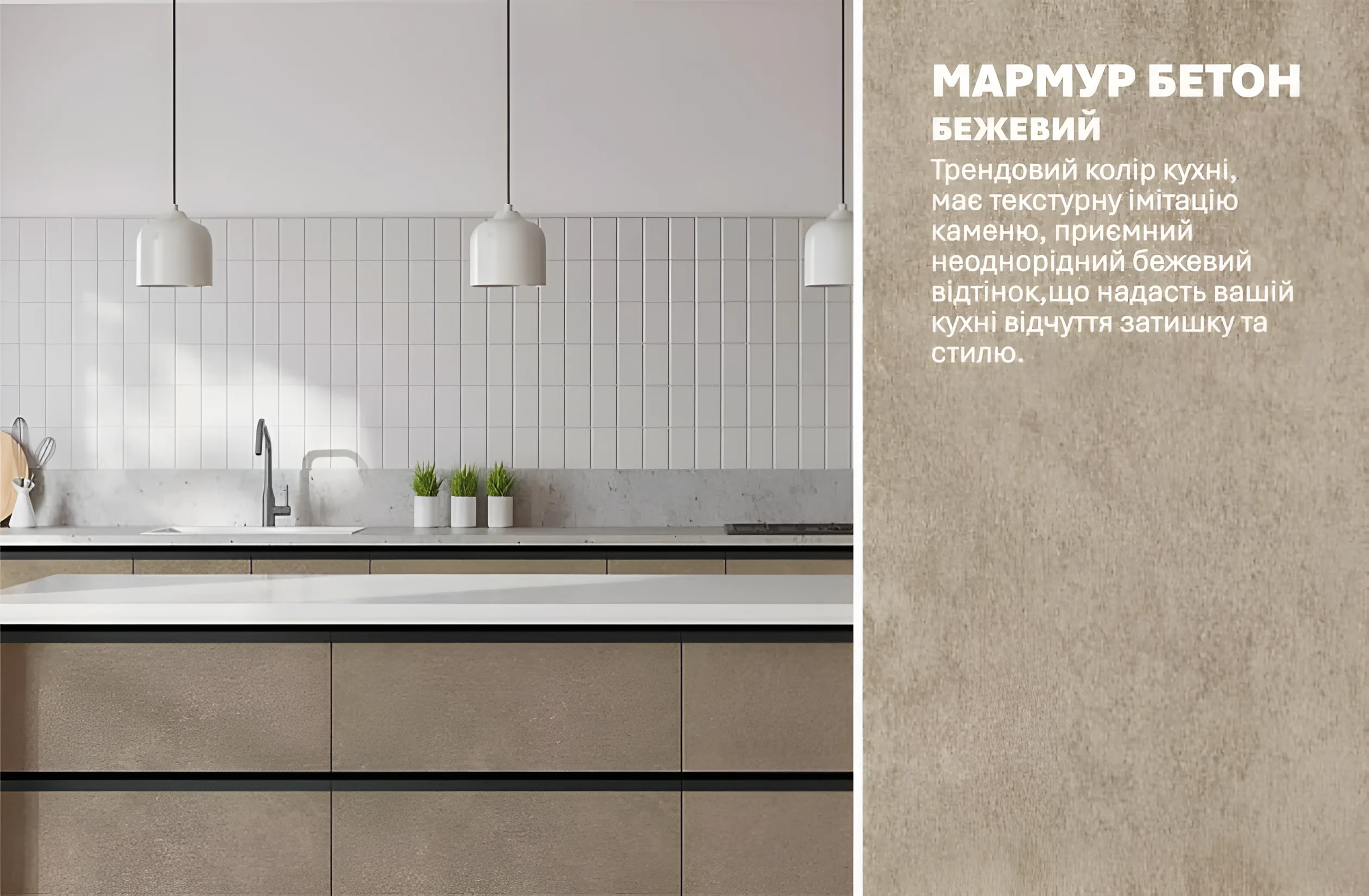 Кухня Sigma ручка 5.6м с островом в цвете мрамор бетон бежевый, современный дизайн, бежевые фасады, стильный интерьер кухни.