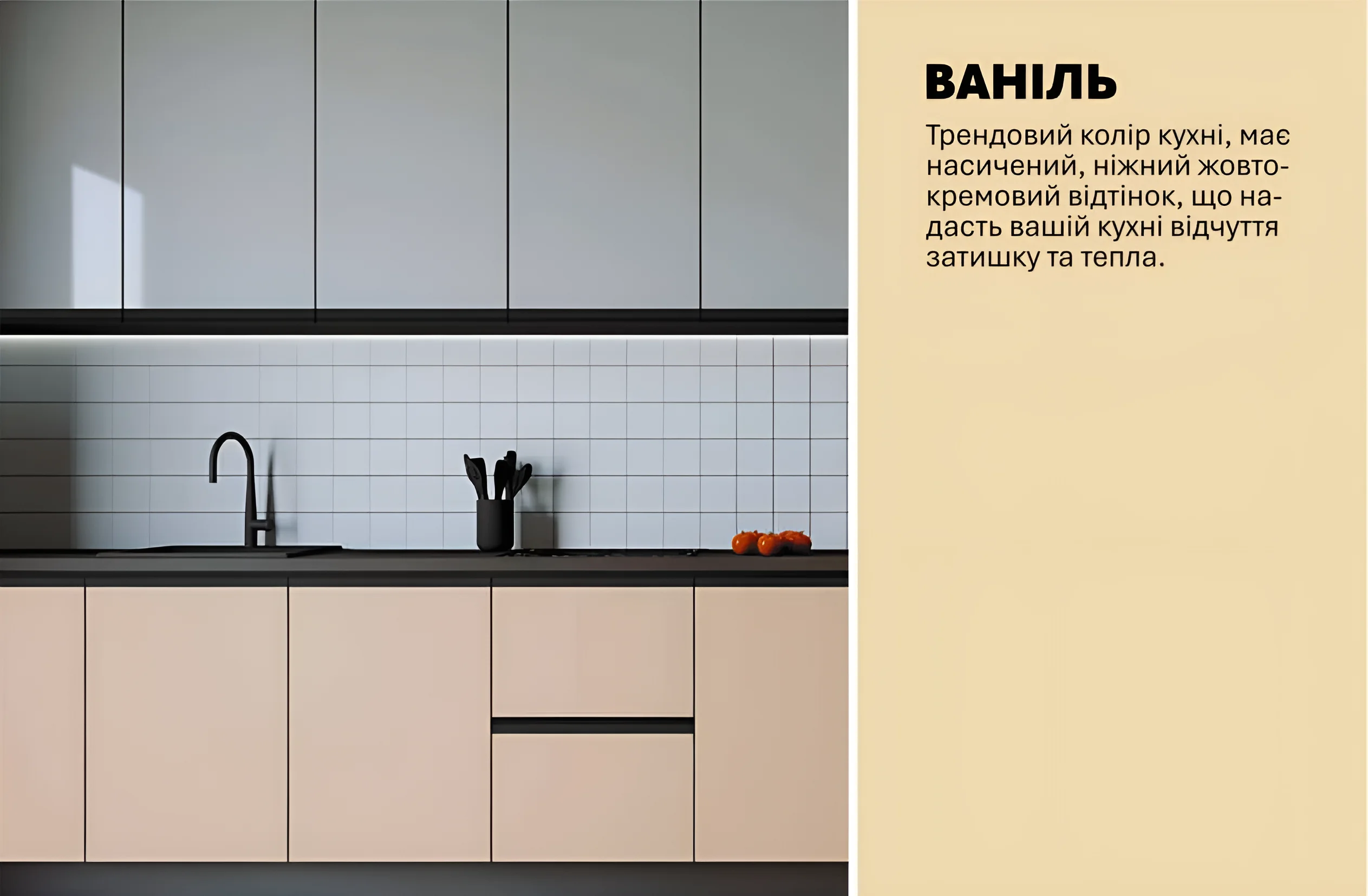 Современная белая кухня "Тренд" 5,4 метра с фасадами цвета ваниль, минималистичный дизайн, стильный интерьер кухни, MebelTops.