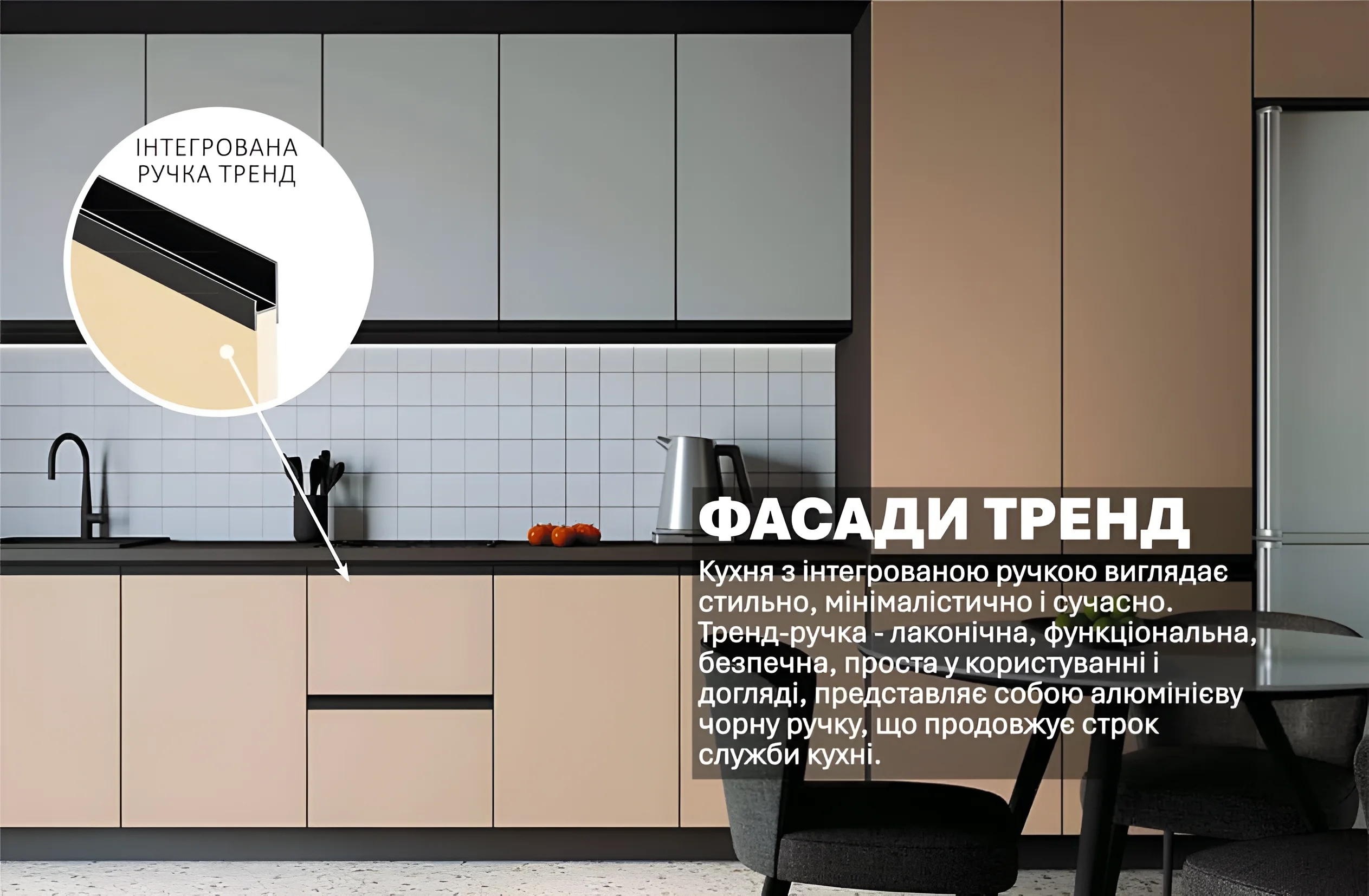 Современная белая кухня "Тренд" 5,4 метра с интегрированными ручками, дизайн в стиле минимализм, ванильный оттенок фасадов.