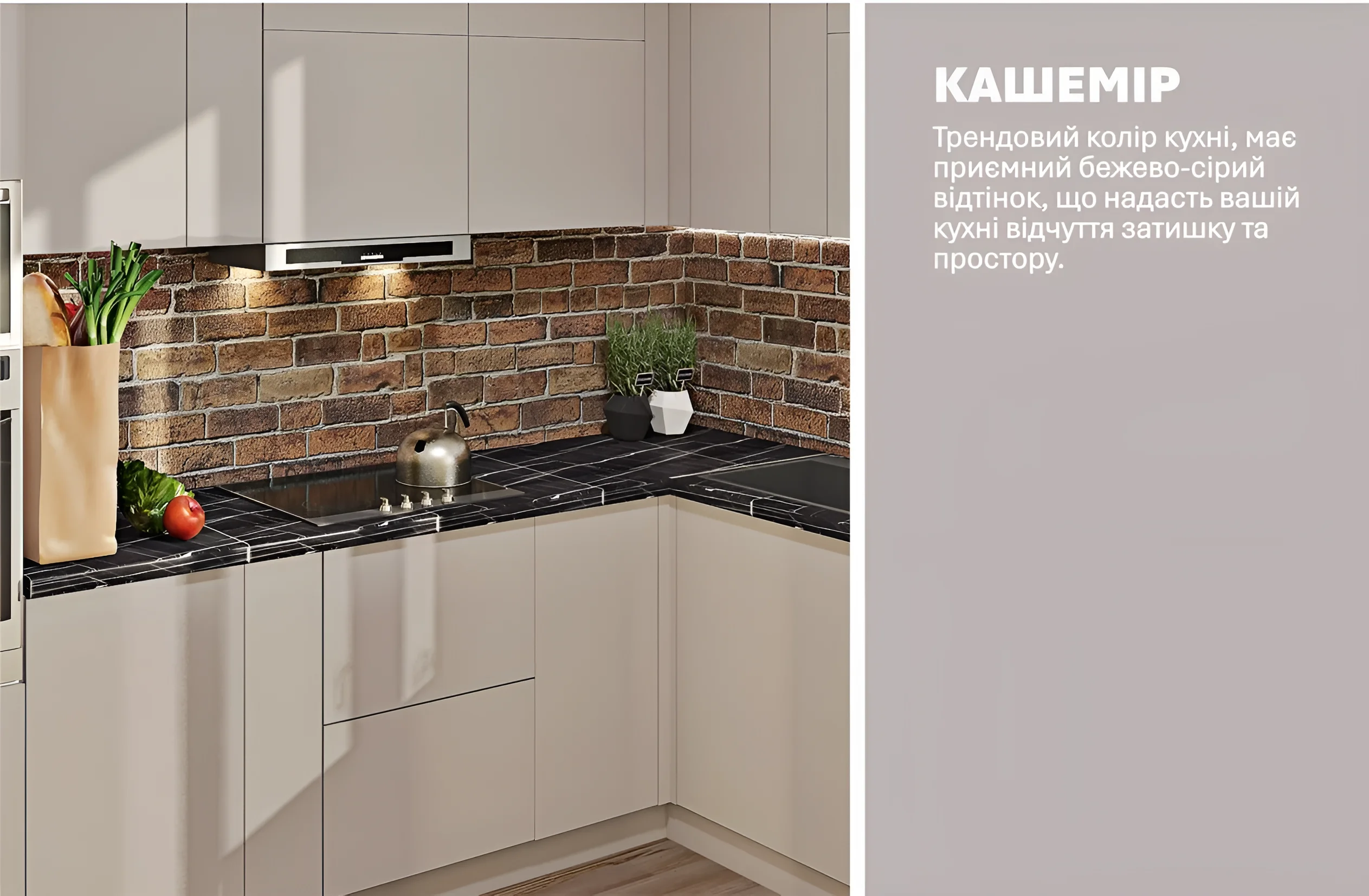 Угловой кухонный гарнитур "Эко" 2.9 х 2.4м в цвете Кашемир: современный дизайн, функциональность и уют для вашей кухни.