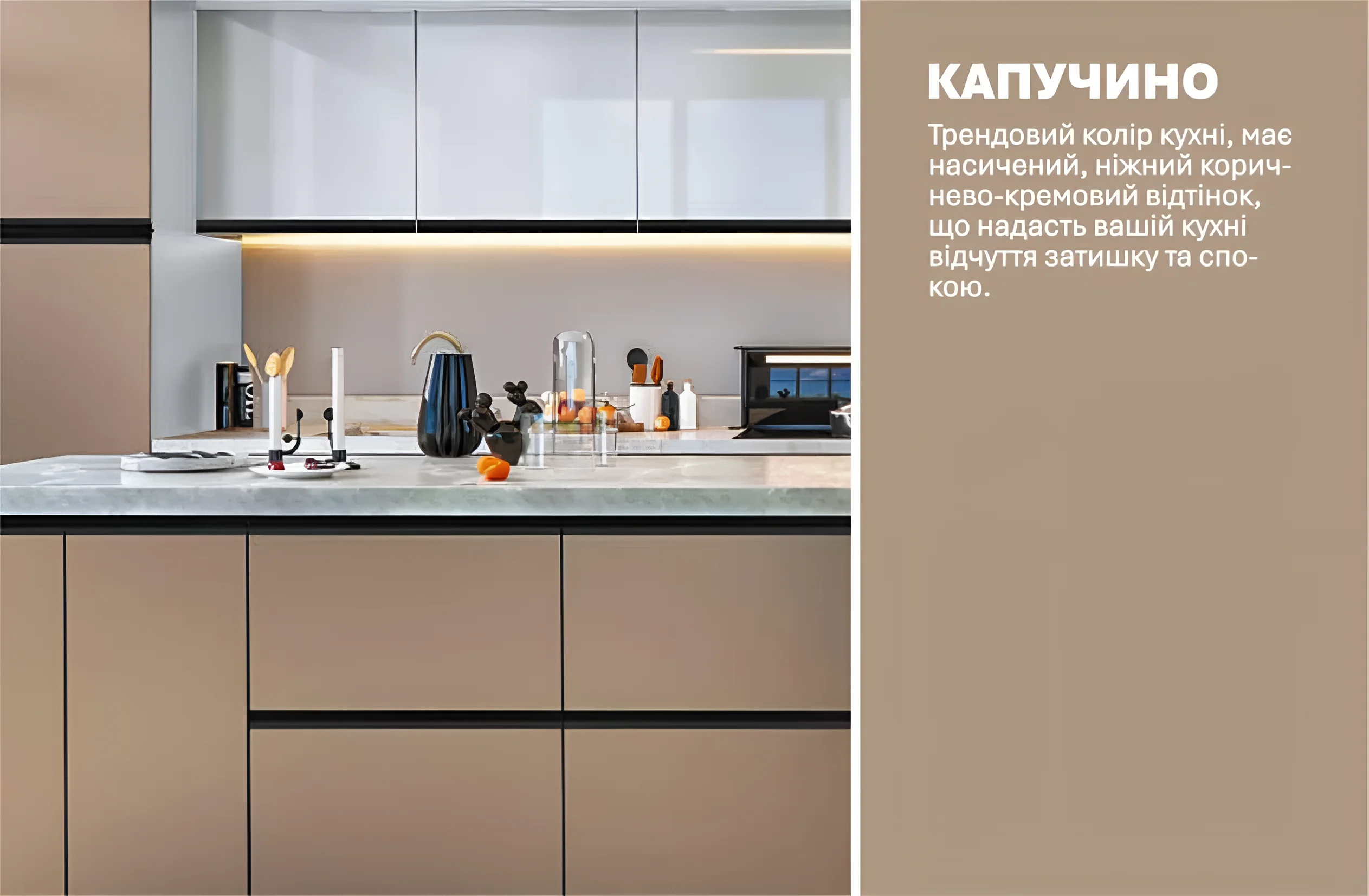 Современный кухонный гарнитур "Тренд" 4,4м с островом в белом и капучино цвете, стильный дизайн для современной кухни.