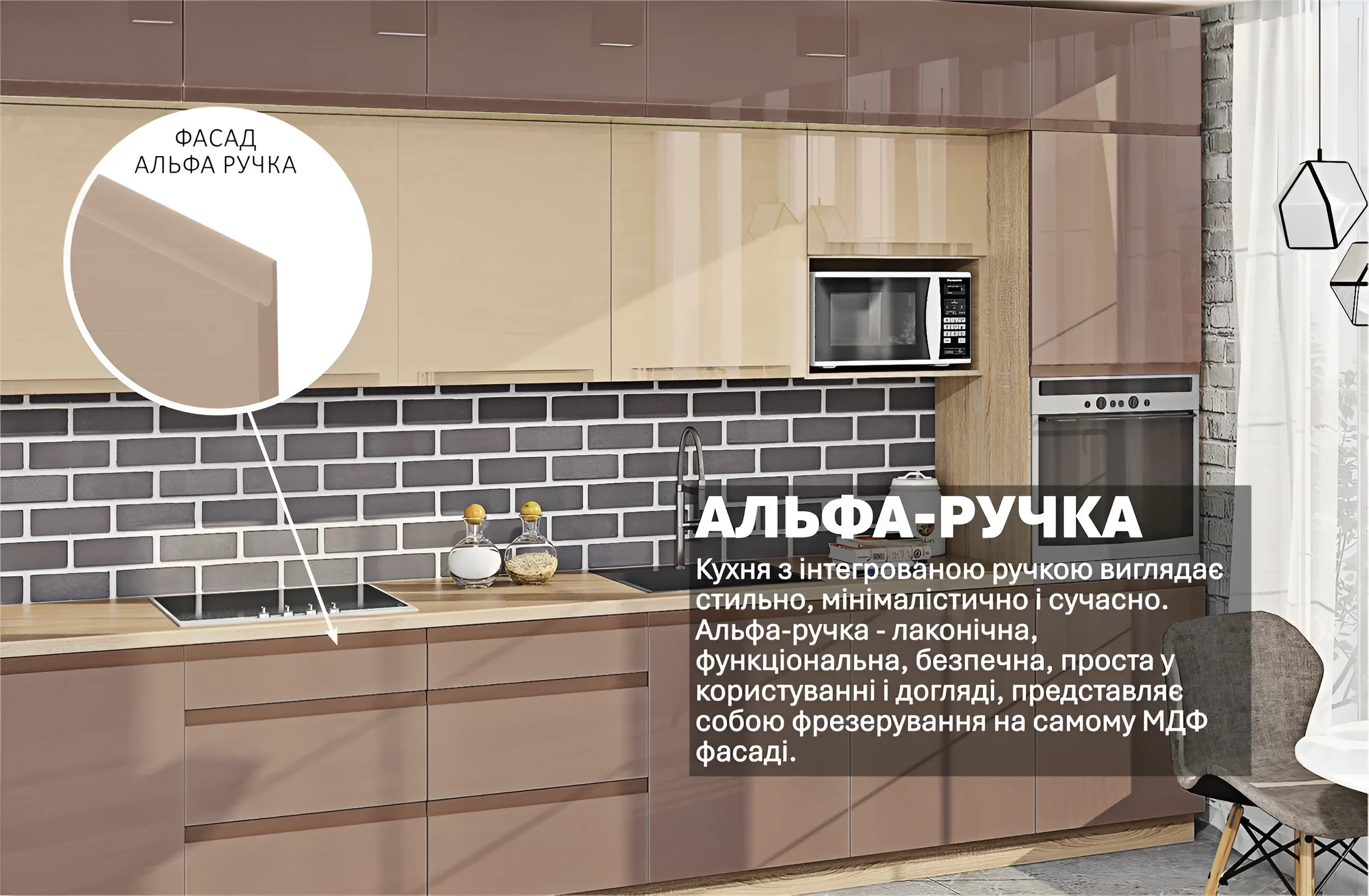 Кухня "Альфа ручка" 3.6м крашеный МДФ Капучино, Крем: современный дизайн, интегрированные ручки, компактные размеры для небольших кухонь.