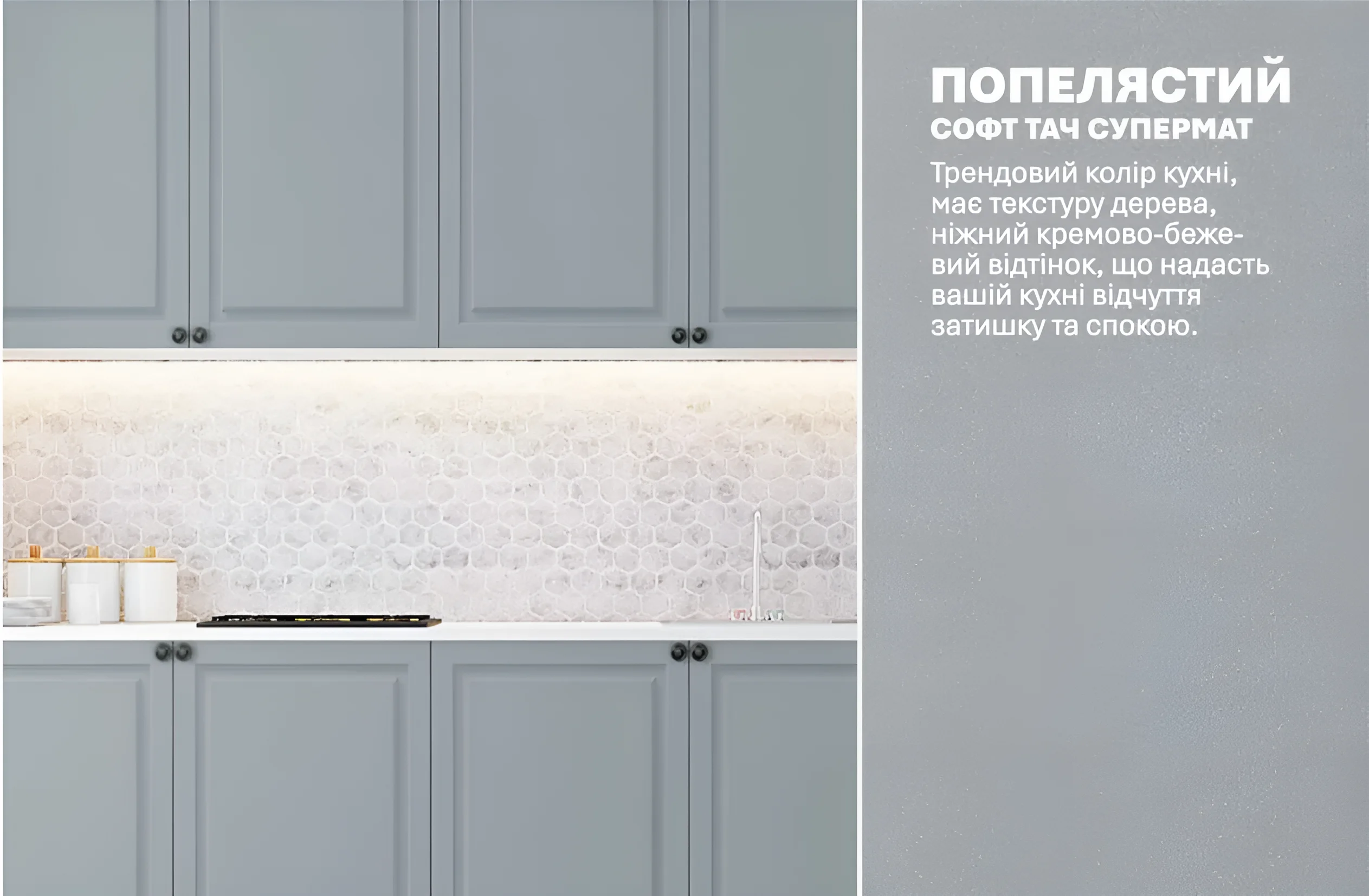 Кухонный гарнитур "Диамант" 2 метра в пепельном цвете, современный дизайн, фото интерьера кухни, MebelTops.