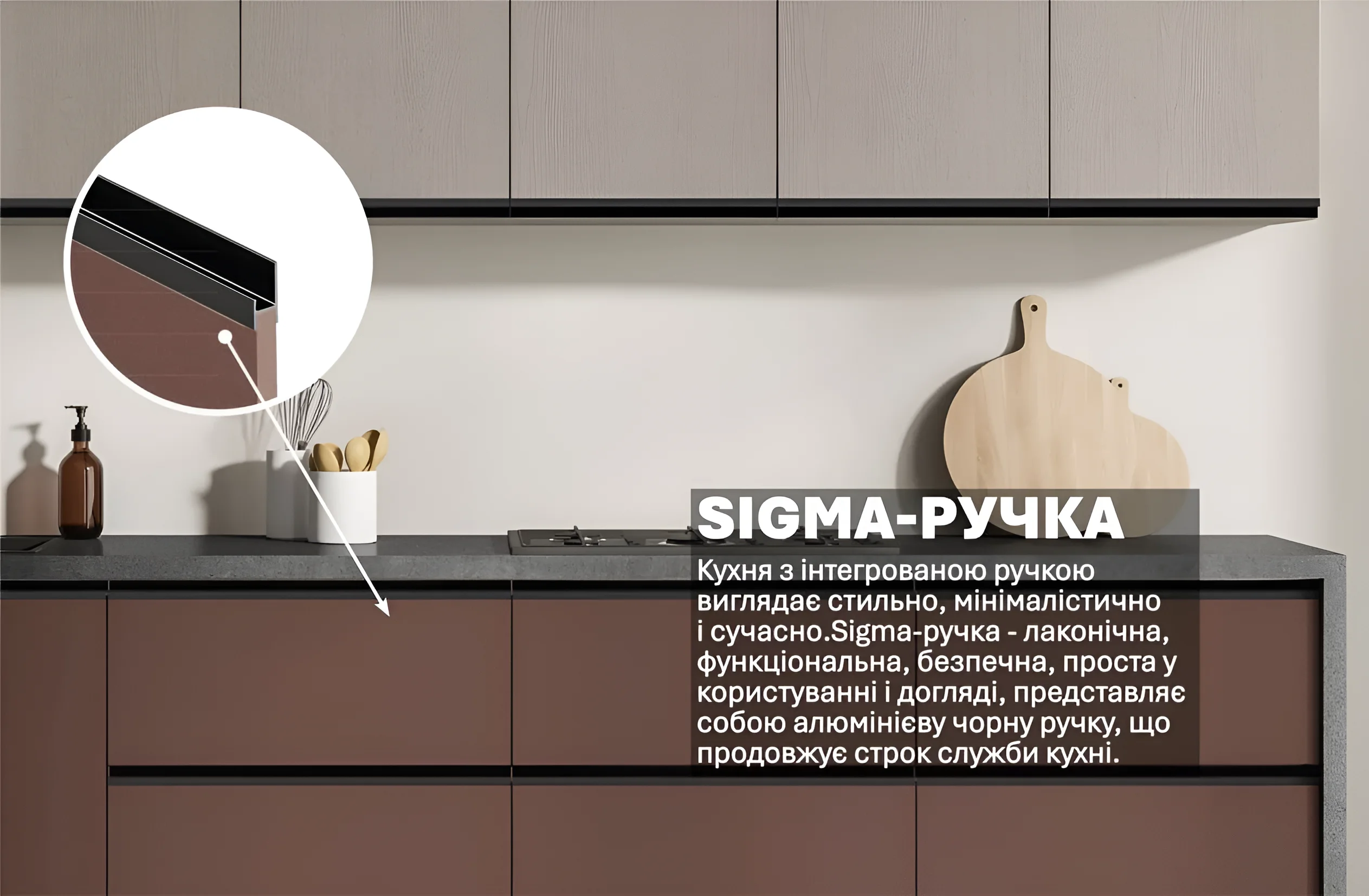 Кухня "Sigma ручка" 2,4 м в цвете Капучино и Сахара: современный дизайн с интегрированными ручками, функциональность и стиль.
