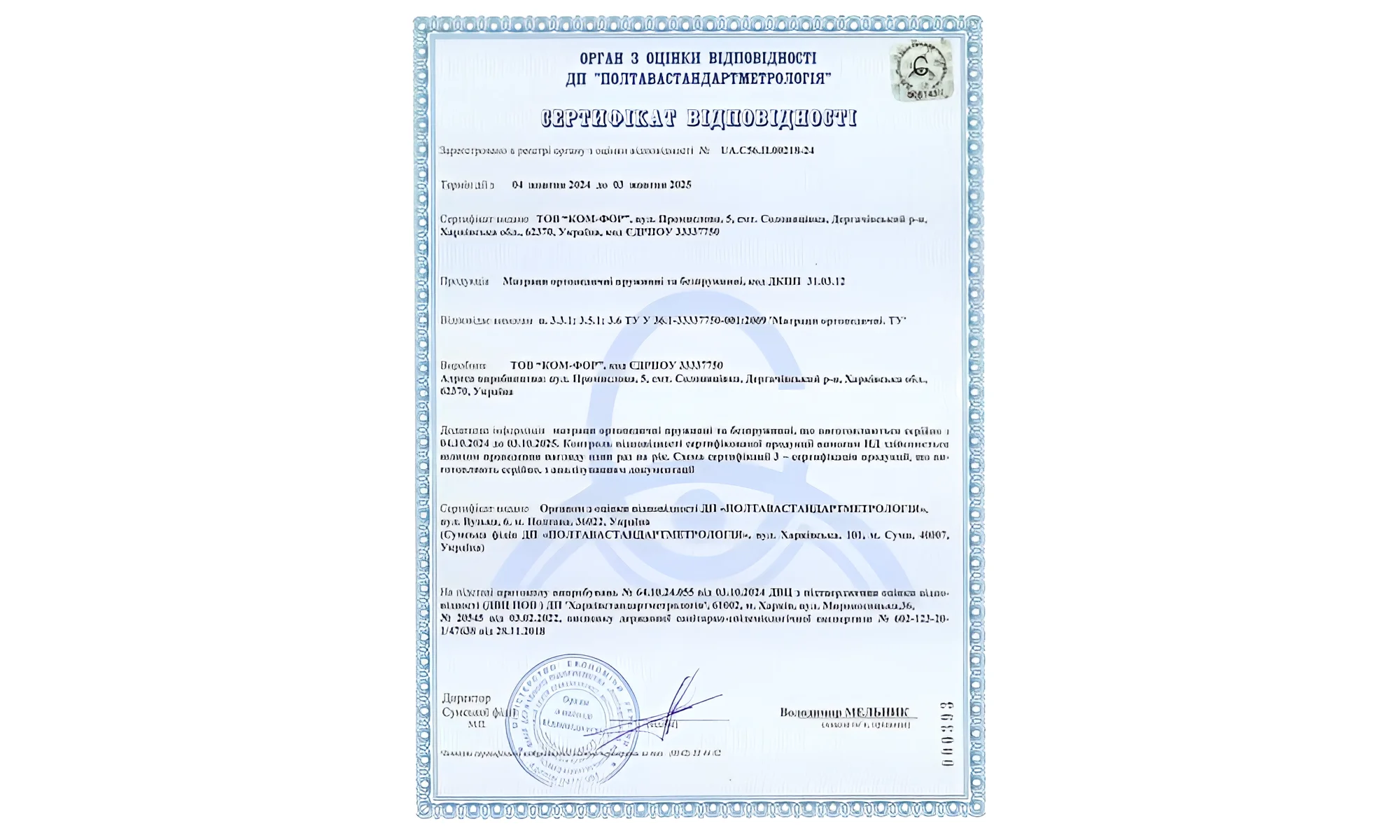 Сертификат соответствия на матрас Come-For Notte Магнум Кокос, подтверждающий качество и безопасность продукции.