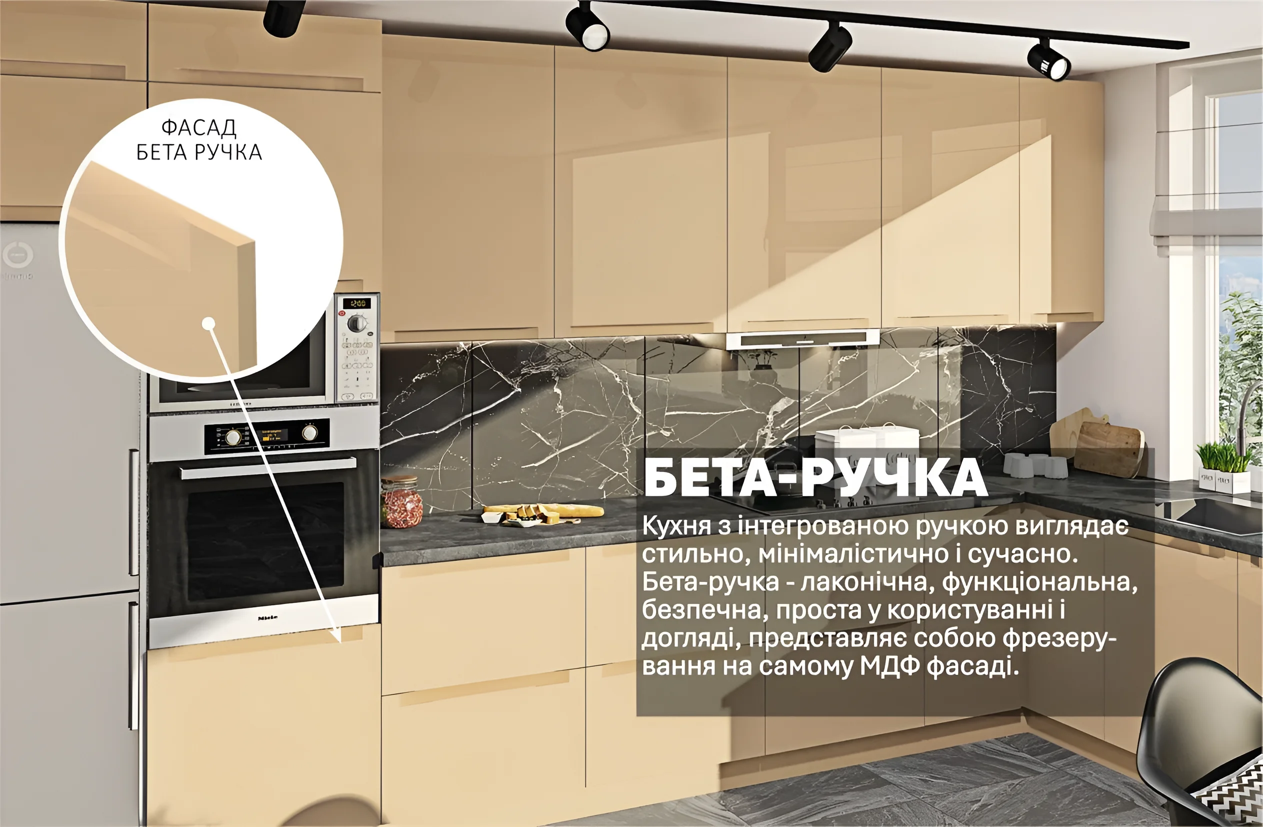 Современная бежевая кухня "Альфа ручка" 4х2.2м из крашеного МДФ с интегрированными ручками, стильный дизайн интерьера кухни.