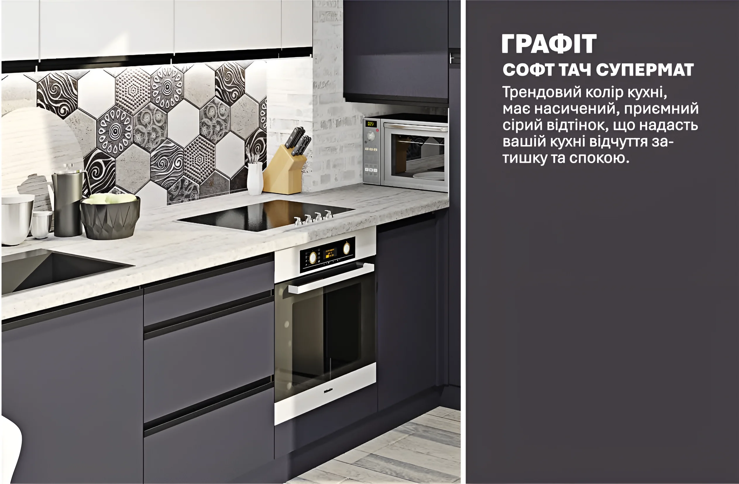 Угловая кухня "Sigma ручка" 2.8х1.8м в белом и графитовом цвете, современный дизайн, фото интерьера кухни с бытовой техникой.