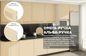 Бюджетная кухня "Альфа ручка" 3,6 метра, крашеный МДФ, цвет Крем, с интегрированной ручкой, современный минималистичный дизайн.