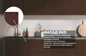 Крупный план фасада кухни 'Эко' цвета темный шоколад, демонстрирующий текстуру материала ДСП и кромку ПВХ.