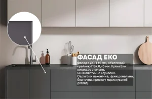 Крупный план фасада кухонного гарнитура "Эко" в темно-графитовом цвете, показывающий текстуру материала и качественную кромку.