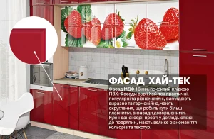 Яркая глянцевая красная кухня в стиле хай-тек с фасадами МДФ, декорированная аппликацией с крупными клубникой.