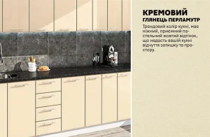 Современная готовая кухня "Хай-тек" 290 см в кремовом глянцевом перламутровом цвете с каменной столешницей и стильными ручками.