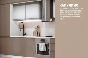Современная кухня "Альфа ручка" 4,2м в цветах Белый и Капучино, с крашеным МДФ фасадами, черным смесителем и стальной вытяжкой.