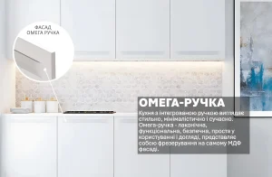 Белая кухня "Альфа ручка" 2 метра крашеный МДФ с интегрированной омега-ручкой, стильный минималистичный дизайн.