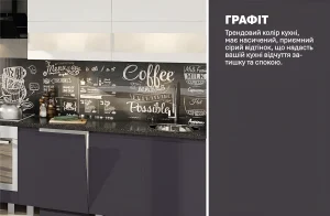 Фрагмент кухни "Альфа ручка" 3.4м в графитовом цвете с фартуком в стиле меловой доски, показывающий современный дизайн.
