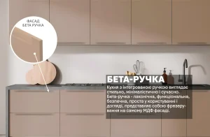 Кухня "Альфа ручка" 2.4 метра крашеный МДФ Капучино с интегрированной ручкой, стиль минимализм, современный дизайн.
