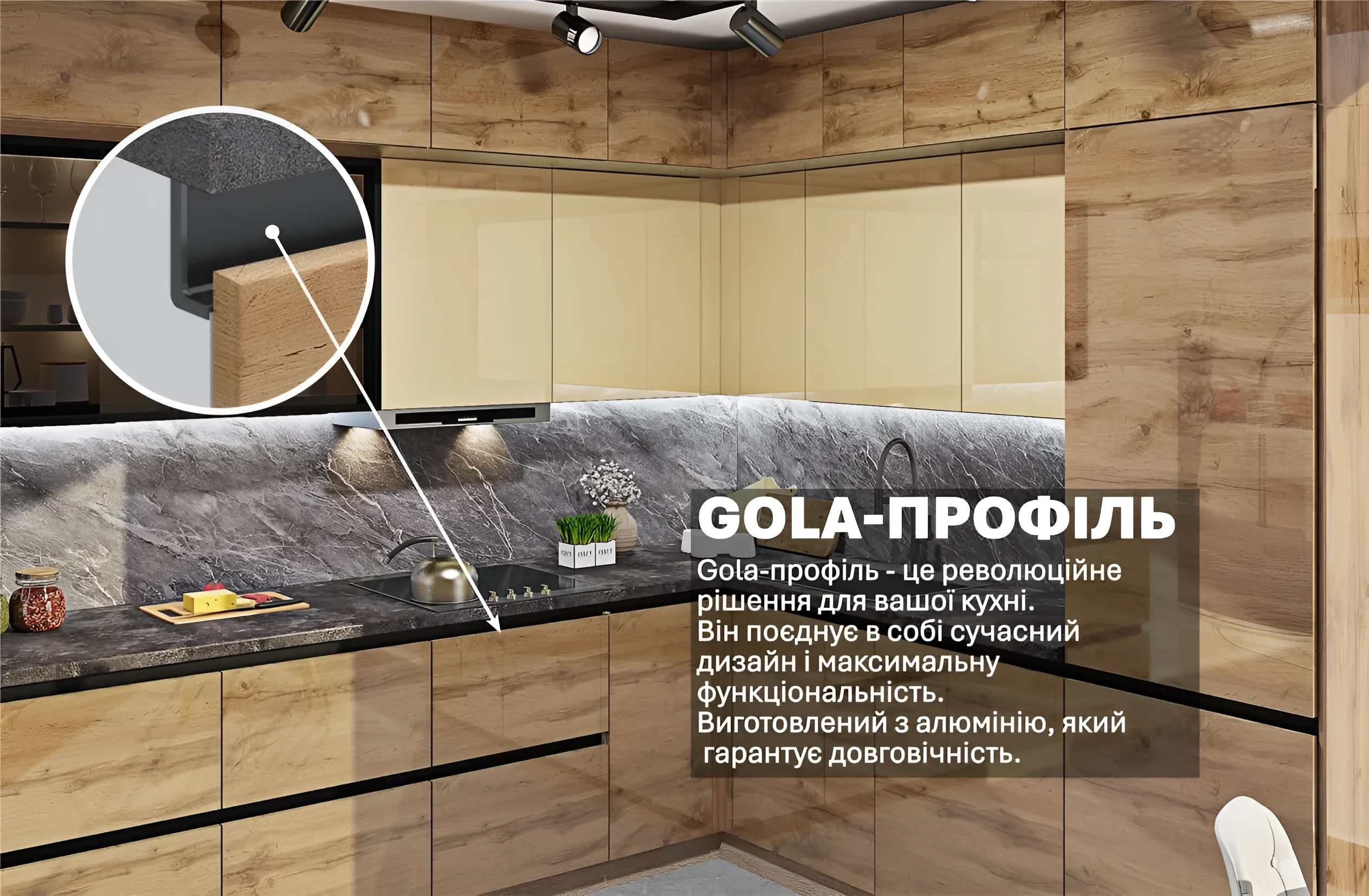 Кухня "Gola ручка" 2.8 х 2.4м с фасадами "КВГ" Ваниль, Дуб золотой, современный дизайн, интегрированные ручки, алюминиевый профиль.