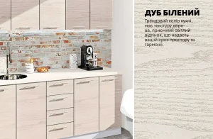 Готовая кухня «Эко» 2 метра прямая, цвет дуб беленый (дуб крафт белый), современный дизайн, текстура дерева, светлая отделка, функциональная планировка.