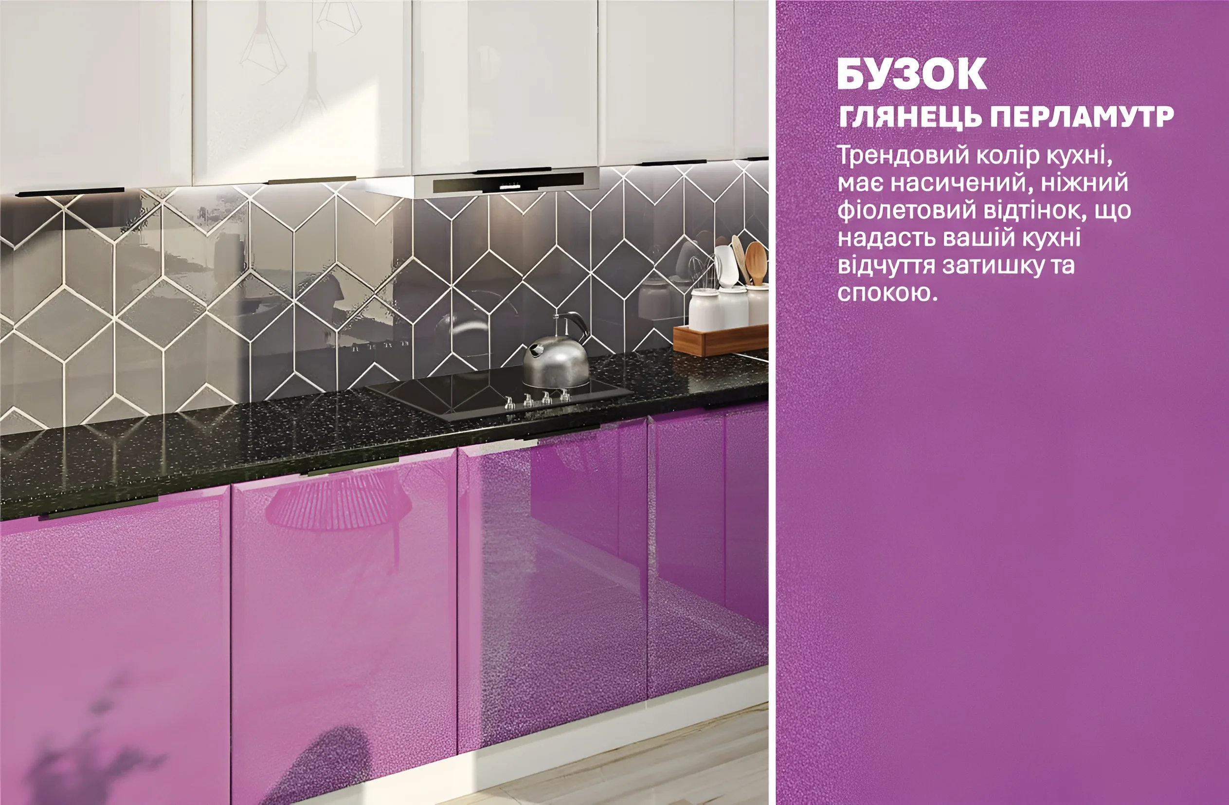 Угловая кухня Хай-тек 300х220см в глянцевом белом и сиреневом цвете с современным фартуком и столешницей.