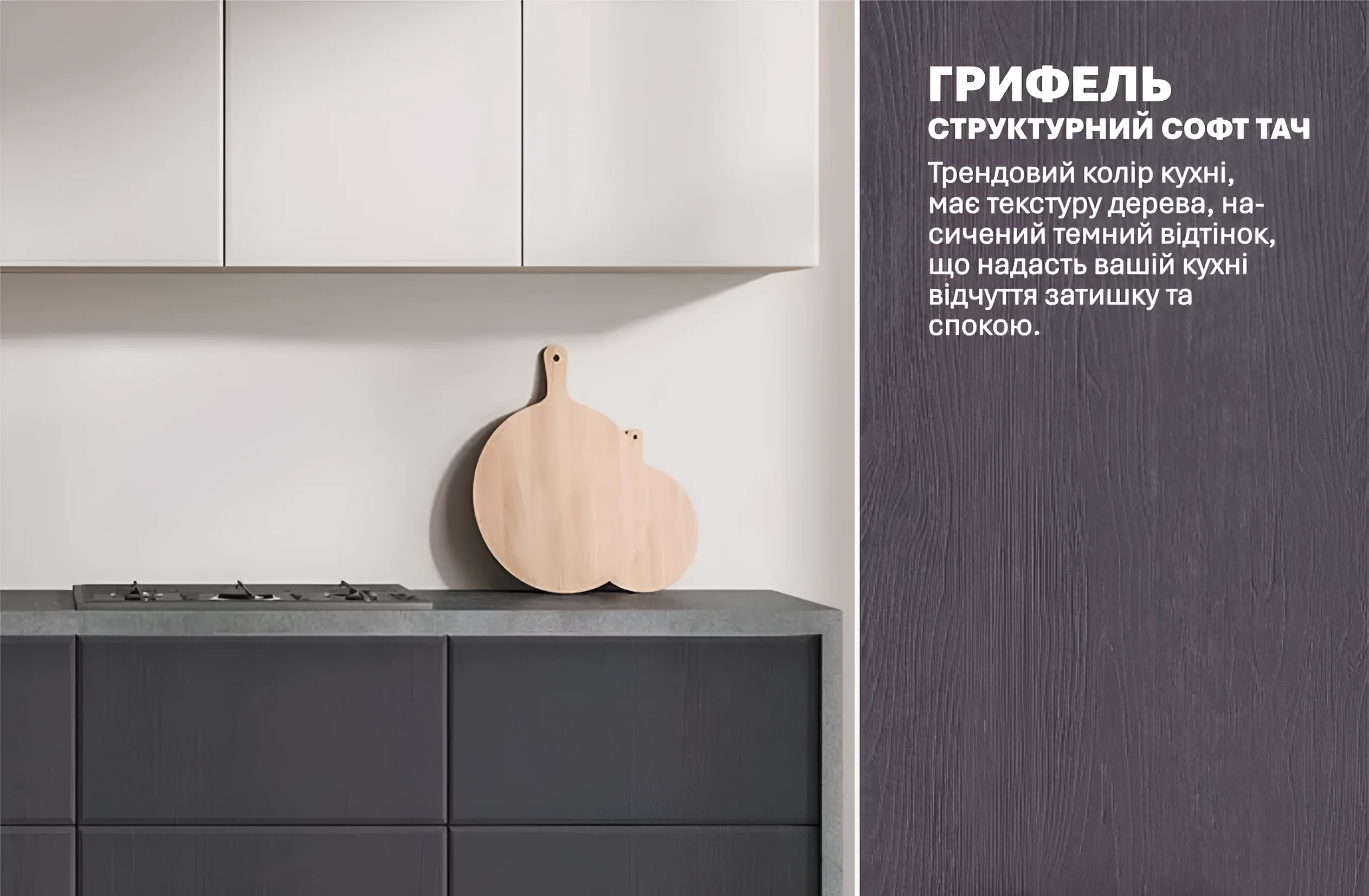 Кухня "Хай-тек" 2.4 м в белом и грифельном цвете с текстурой дерева, современный дизайн.