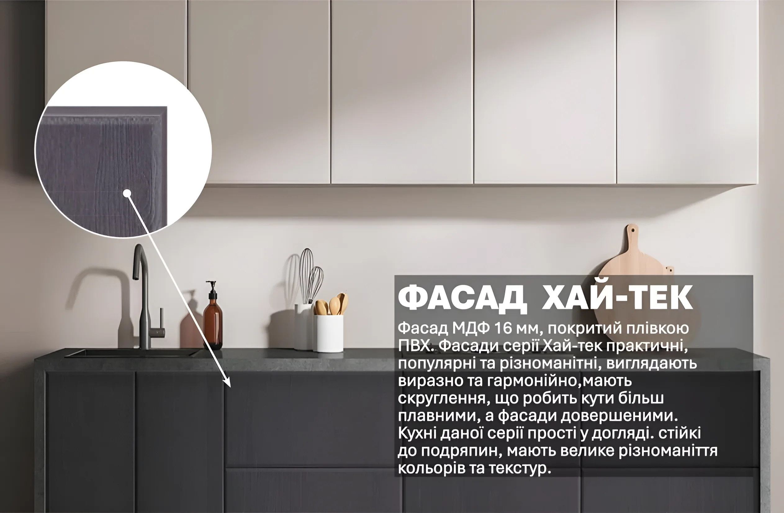 Кухня «Хай-тек» 2.4 м Белый, Грифель: крупный план фасада с текстурой дерева, современные шкафы, мойка и минималистичный дизайн.