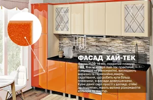 Кухня "Хай-тек" 3,2м с глянцевыми фасадами кремового и оранжевого цвета, глянцевая текстура фасадов.