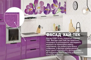 Современная кухня в стиле хай-тек с фасадами белого и сиреневого цвета, украшенными крупными принтами цветов крокуса.
