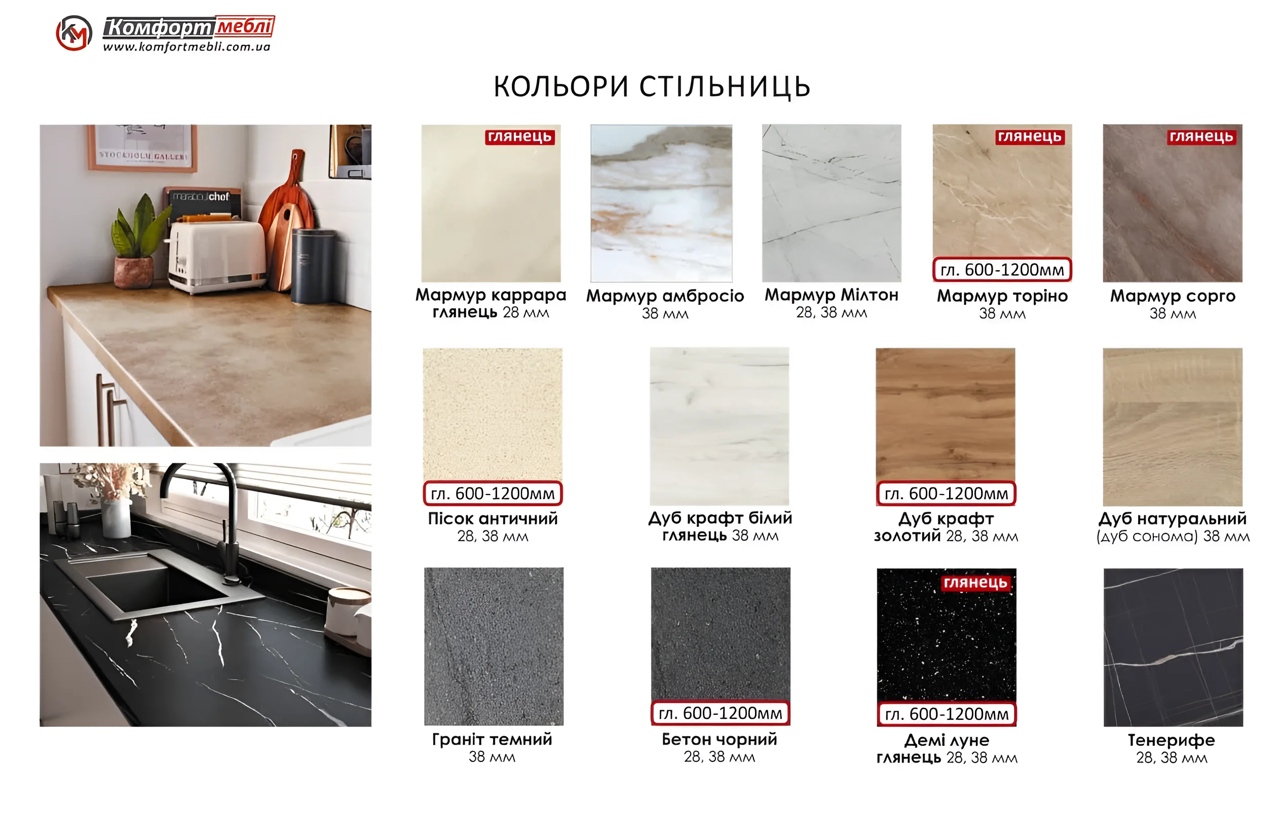 Фото образцов столешниц для кухни Хай-тек: мрамор, дуб, гранит, деми луне, тенерифе, с указанием типа покрытия и толщины.