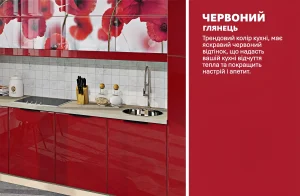 Кухня "Хай-тек с цветной печатью" 3,6м в красном глянце с фасадами, украшенными крупными красными маками.