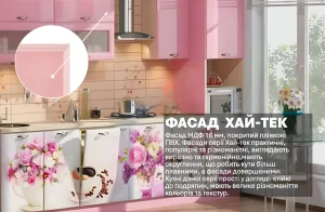 Кухня Хай-тек 3.3м в розовом цвете с фасадами МДФ и яркой цветной печатью цветочных мотивов и кофе.