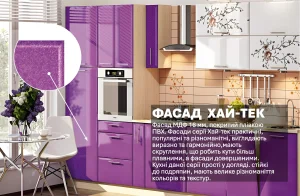 Современная кухня «Хай-тек» 3.6 метра в сиреневом цвете с фасадами, украшенными цветной печатью «Сакура», с глянцевой поверхностью и блестящей кромкой.