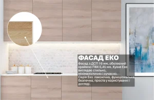 Крупный план фасада кухни из ДСП "Эко" в цвете Дуб сонома, демонстрирующий текстуру и обработанный край.
