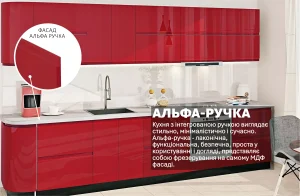 Красная глянцевая кухня "Альфа ручка" 3.3 метра из МДФ с интегрированными ручками, современный минималистичный дизайн.