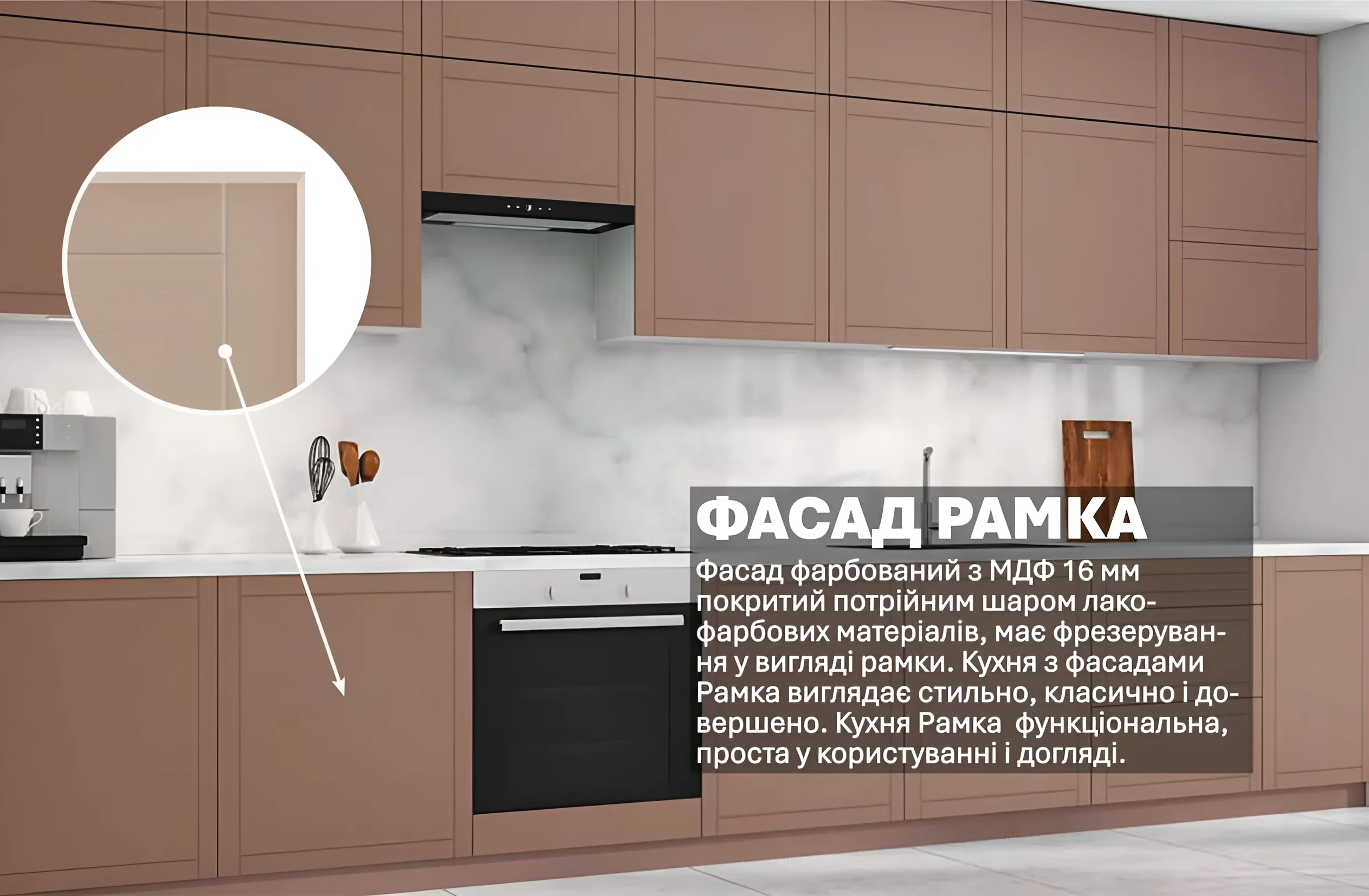 Кухня крашеная "Рамка" 4 метра в цвете капучино, фасады из МДФ с фрезеровкой, стильный и функциональный дизайн.